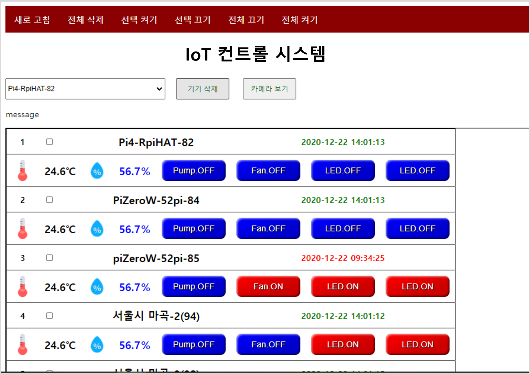 데이터 조회 및 제어 화면