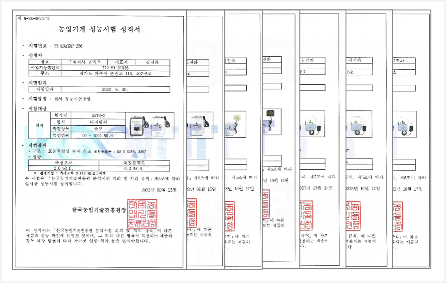 농진원성적서들2023 농진원성적서들2023