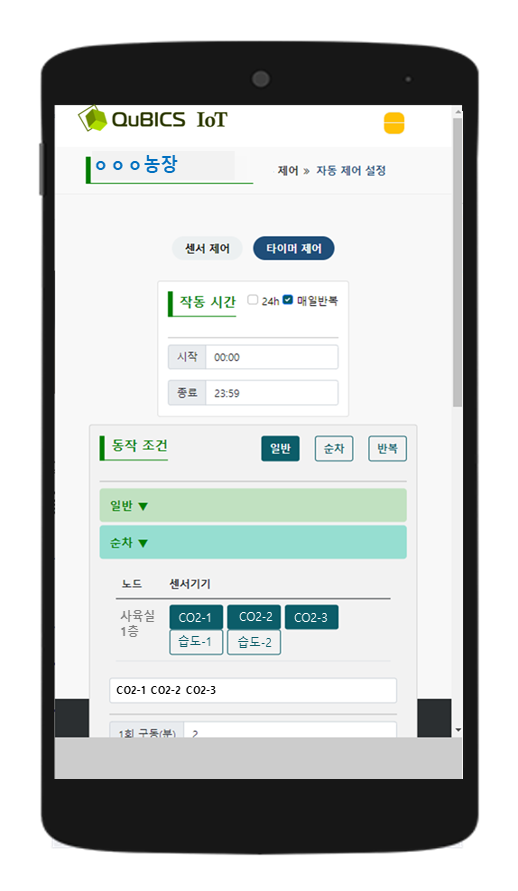 스마트축산-무선-자동제어-모바일웹-2 스마트축산-무선-자동제어-모바일웹-2